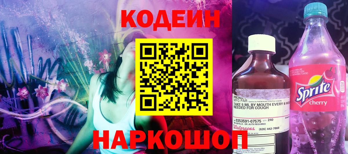 Codein Purple Drank Гусев