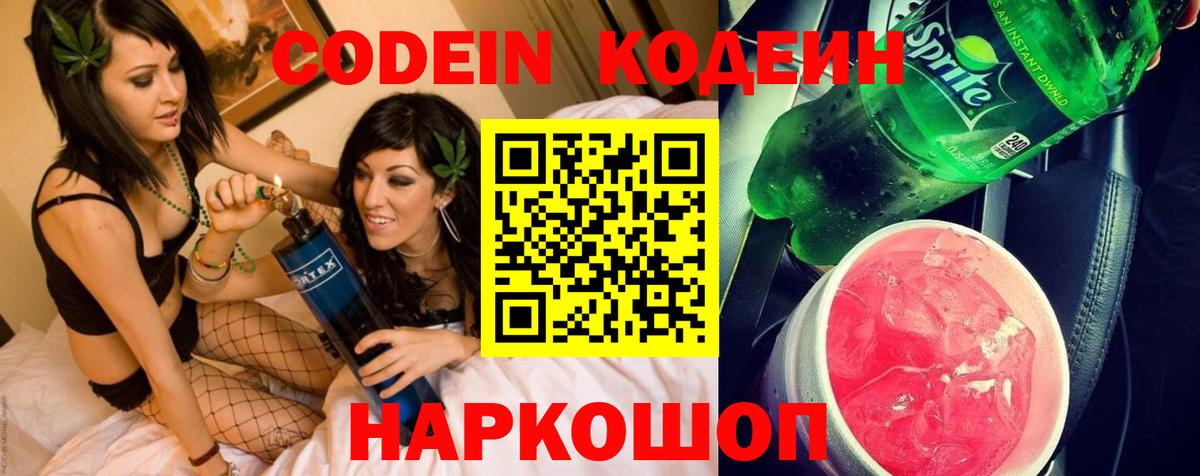 Кодеиновый сироп Lean Purple Drank  Вход с VPN  Гусев 