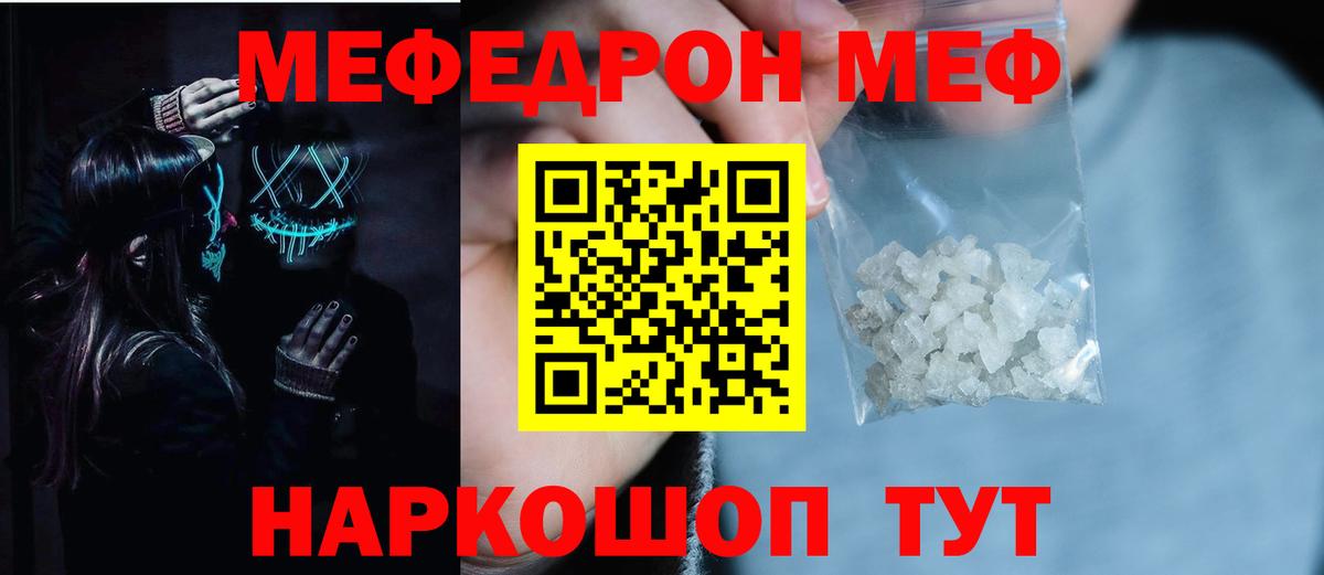 МЕФ  Меф mephedrone  Вход с VPN  Гусев  МЕФ mephedrone 