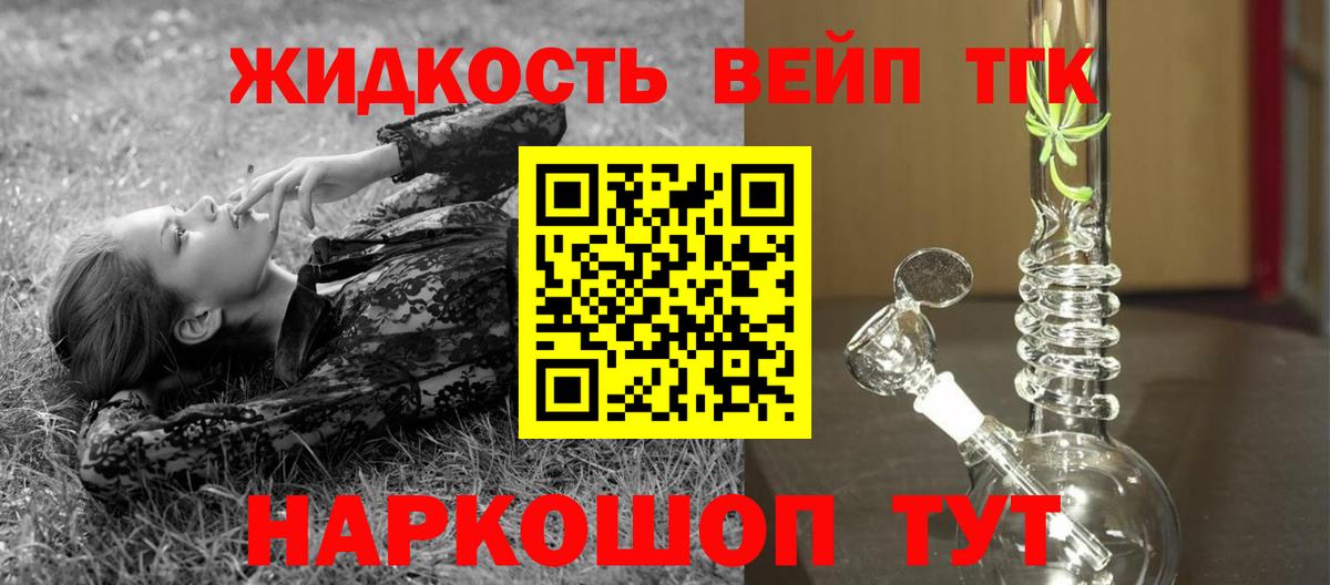 ТГК вейп Гусев